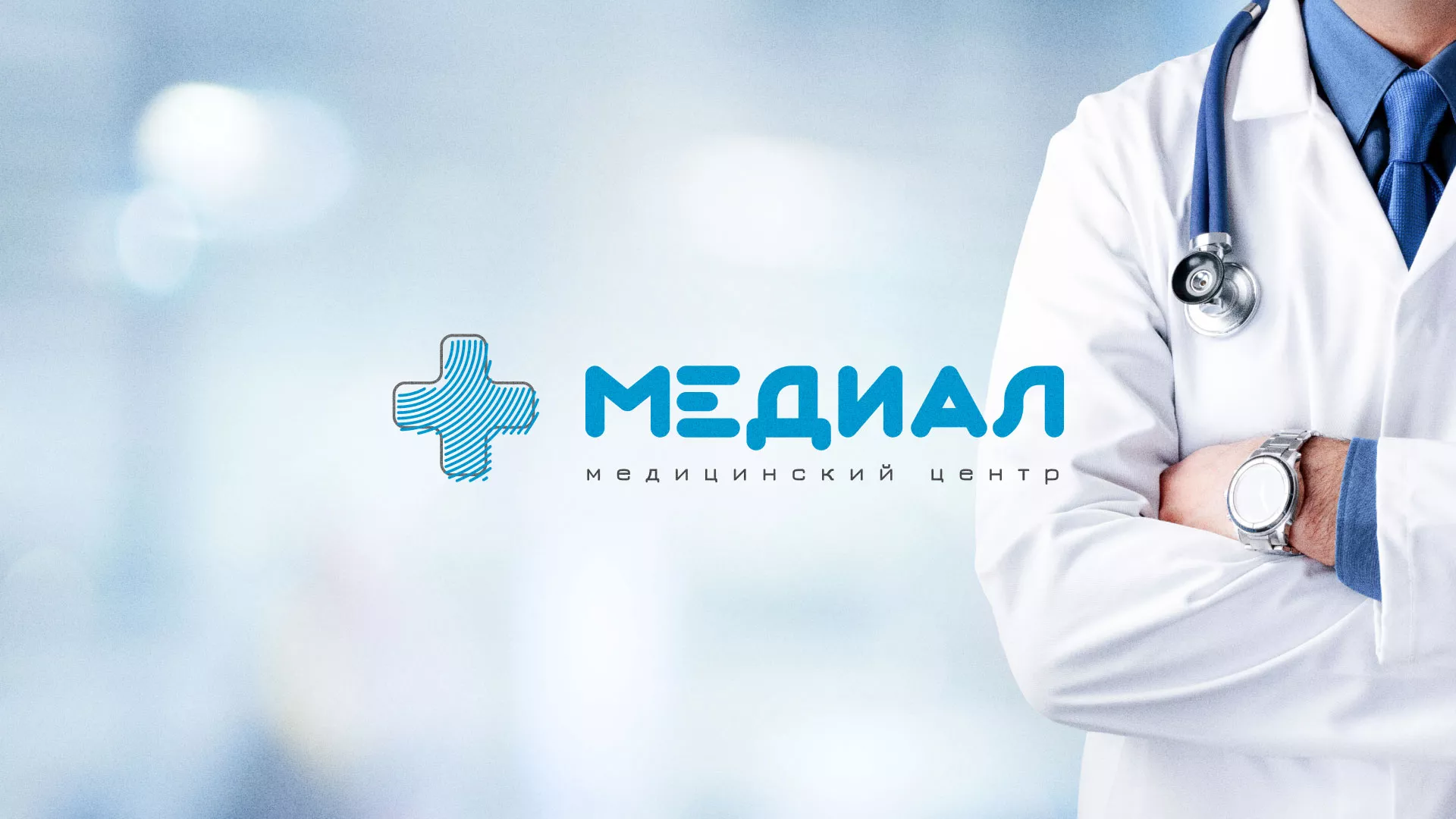Создание сайта для медицинского центра «Медиал» в Саранске